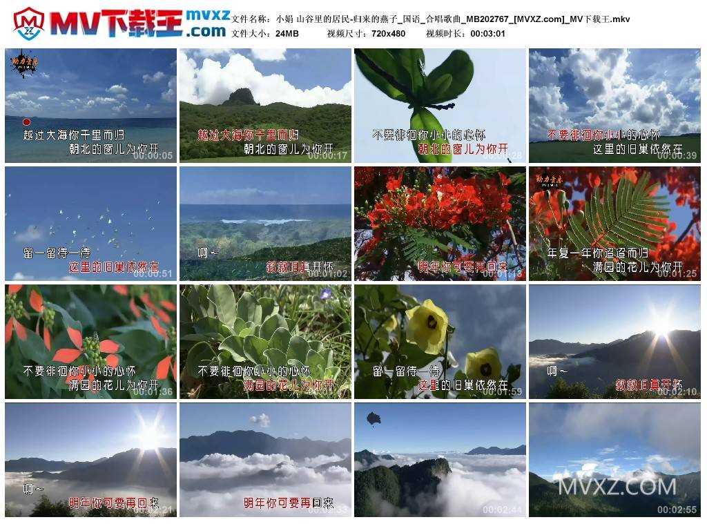 小娟 山谷里的居民-归来的燕子_国语_合唱歌曲_MB202767